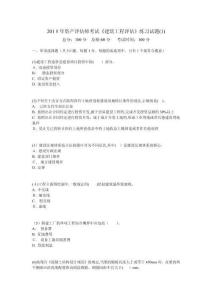 2025年資產(chǎn)評估師考試《建筑工程評估》練習(xí)試題