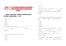 【邯鄲】2025年河北邯鄲涉縣縣直事業(yè)單位選聘博碩人才15人筆試歷年典型考題及考點剖析附帶答案詳解
