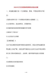 2025年萬正投資集團(tuán)招聘考試試卷