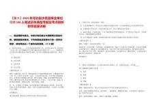【衡水】2025年河北衡水景縣事業(yè)單位招聘196人筆試歷年典型考題及考點剖析附帶答案詳解
