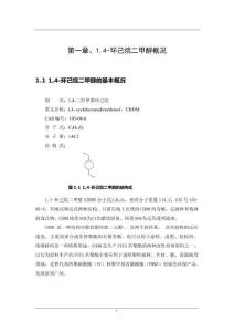 1,4-環(huán)己烷二甲醇概況