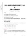 2025年綿陽市涪城區事業單位真題