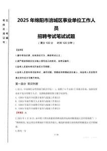 2025年綿陽市涪城區(qū)事業(yè)單位真題