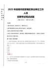 2025年淮南市田家庵區(qū)事業(yè)單位真題