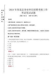 2024年米易縣事業(yè)單位招聘考核工作真題