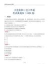 大連金州社區(qū)工作者考試真題庫（2024版）