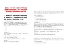 【甘孜】2025年四川省甘孜州考聘色達縣國有林保護管理局人員30人筆試歷年典型考題及考點剖析附帶答案詳解