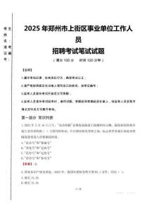2025年鄭州市上街區(qū)事業(yè)單位真題