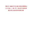 【衡水】2025年河北衡水景縣招聘事業(yè)人員110人（第1號）筆試歷年典型考題及考點(diǎn)剖析附帶答案詳解