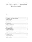 2025至2031年中國政鑫自考一卡通管理軟件市場現狀分析及前景預測報告