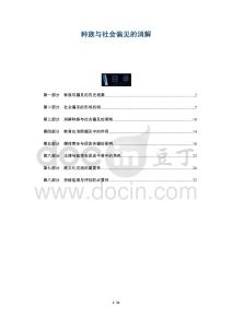 種族與社會偏見的消解-洞察及研究