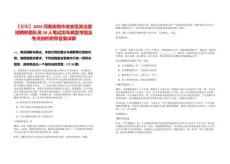 【安陽】2025河南安陽市龍安區(qū)政法委招聘聯(lián)勤隊(duì)員50人筆試歷年典型考題及考點(diǎn)剖析附帶答案詳解