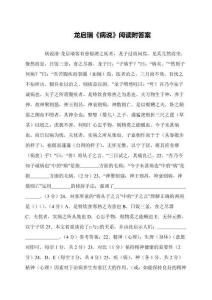 龍啟瑞《病說》閱讀附答案