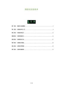 微型化封裝技術(shù)-洞察及研究