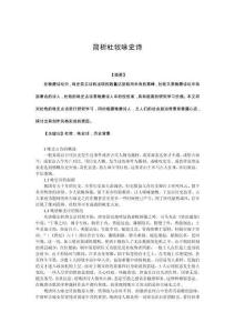 簡析杜牧詠史詩