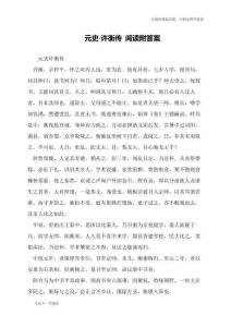 元史·許衡傳-閱讀附答案