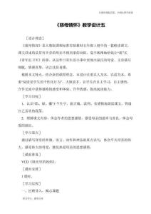 《慈母情懷》教學(xué)設(shè)計(jì)五