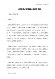 《悲劇天才張蔭麟》閱讀及答案