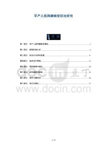 早产儿视网膜病变防治研究-洞察及研究