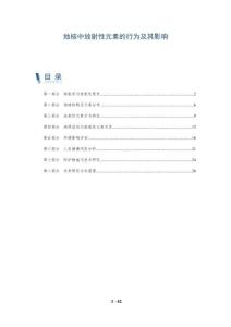 地核中放射性元素的行為及其影響-洞察及研究