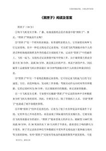 《黑匣子》閱讀及答案