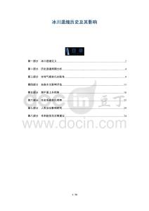 冰川退縮歷史及其影響-洞察及研究