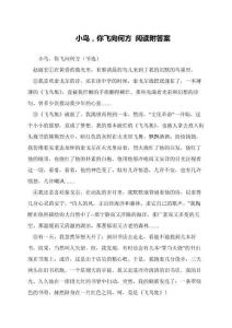 小鳥-你飛向何方-閱讀附答案