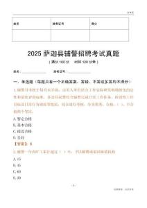 2025薩迦輔警考試真題