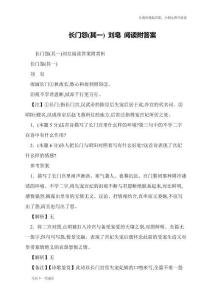 長門怨(其一)-劉皂-閱讀附答案