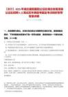 【襄陽】2025年湖北襄陽襄陽公證處湖北省南漳縣公證處招聘6人筆試歷年典型考題及考點(diǎn)剖析附帶答案詳解