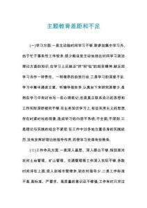 主題教育差距和不足