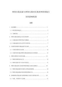 網(wǎng)絡(luò)自我表露與網(wǎng)絡(luò)頭像對樂觀者網(wǎng)絡(luò)利他行為的影響機制