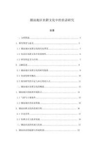 潮汕地區(qū)農(nóng)耕文化中的農(nóng)諺研究