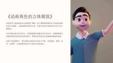 《動畫角色的立體展現》課件