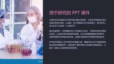 《用于研究的》課件