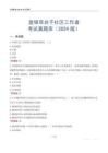 盤錦雙臺子社區(qū)工作者考試真題庫（2024版）