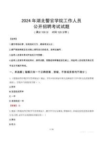 2024年湖北警官學(xué)院招聘考試試題及答案