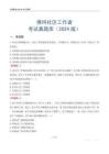 佛岡社區(qū)工作者考試真題庫（2024版）