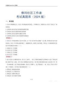 佛岡社區(qū)工作者考試真題庫（2024版）