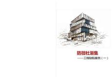 知名集團(tuán)工程質(zhì)量缺陷案例（戶內(nèi)、外立面）