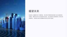 《瞻望未來》課件