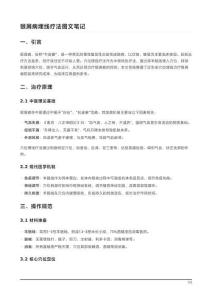 銀屑病患者必看：埋線療法圖文指南