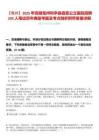【亳州】2025年安徽亳州利辛縣縣直公立醫(yī)院招聘202人筆試歷年典型考題及考點(diǎn)剖析附帶答案詳解