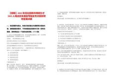 【邯鄲】2025年河北邯鄲市博碩引才3323人筆試歷年典型考題及考點剖析附帶答案詳解