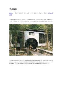 蘇州園林