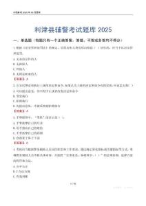 利津縣輔警考試題庫2025