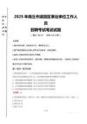 2025年商丘市梁園區(qū)事業(yè)單位真題