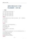 盤錦興隆臺社區(qū)工作者考試真題庫（2024版）