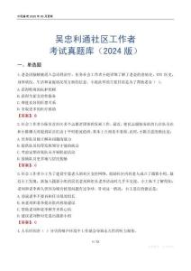 吳忠利通社區工作者考試真題庫（2024版）