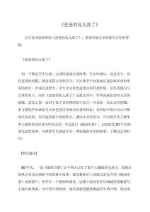 《爸爸的花兒落了》